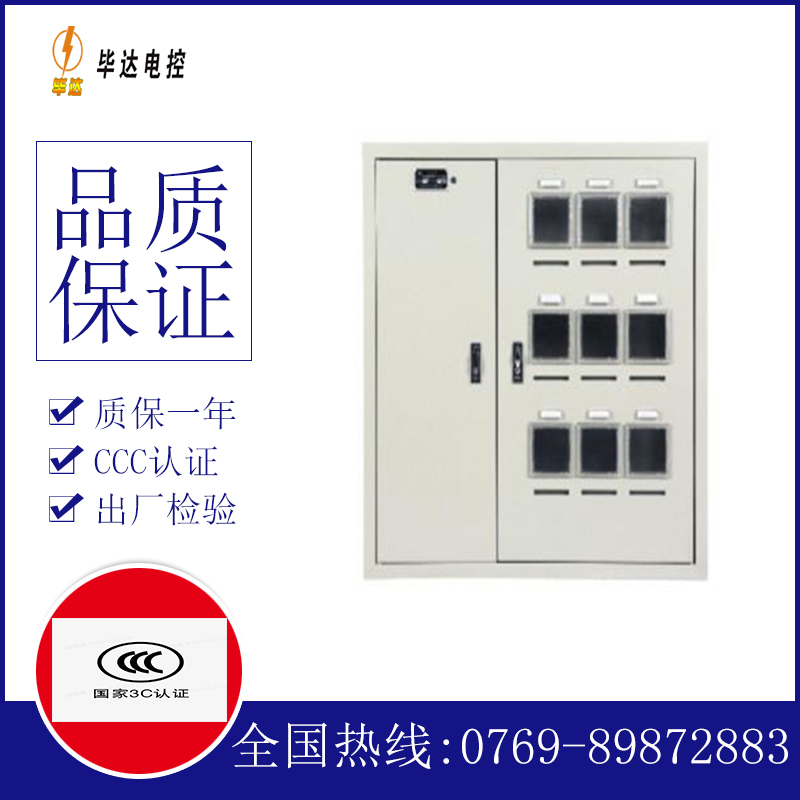 清江浦电表箱